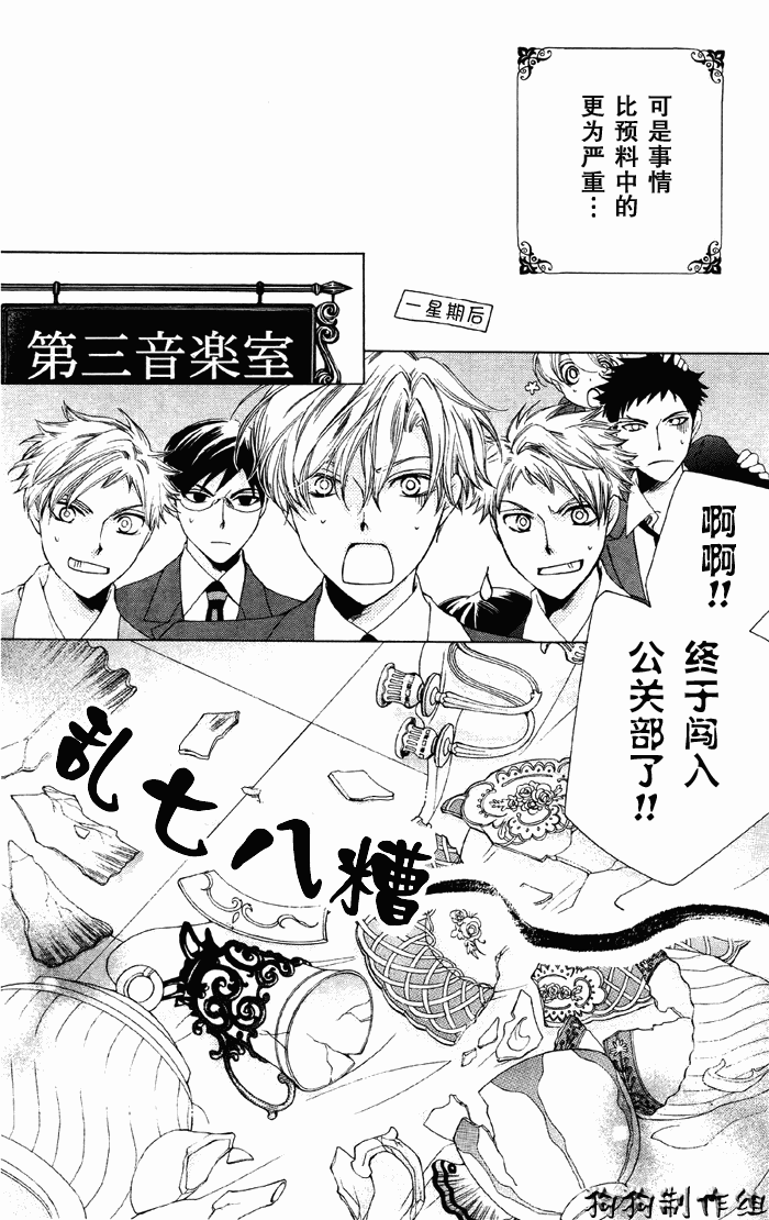 《樱兰高校男公关部》漫画 050集