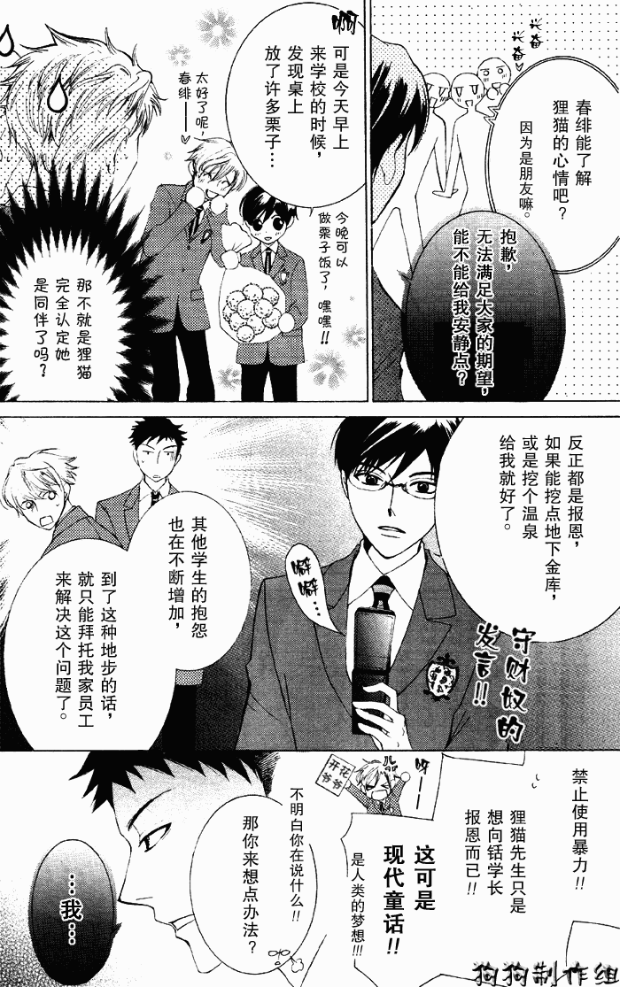 《樱兰高校男公关部》漫画 050集