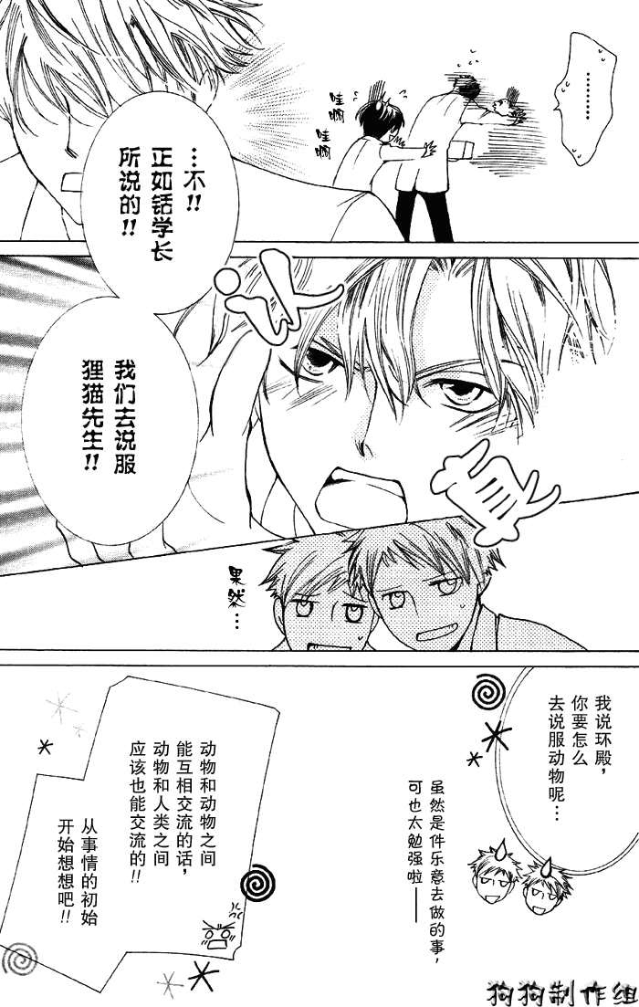 《樱兰高校男公关部》漫画 050集