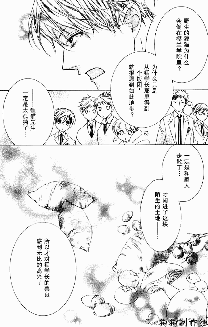 《樱兰高校男公关部》漫画 050集