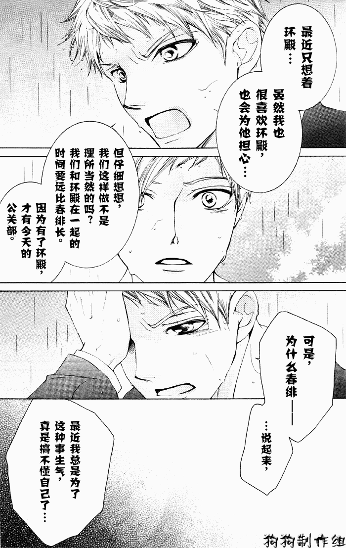 《樱兰高校男公关部》漫画 050集