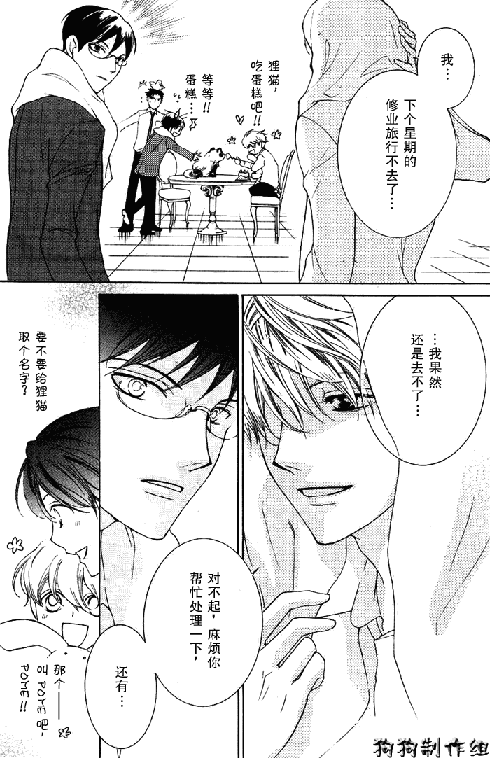 《樱兰高校男公关部》漫画 050集