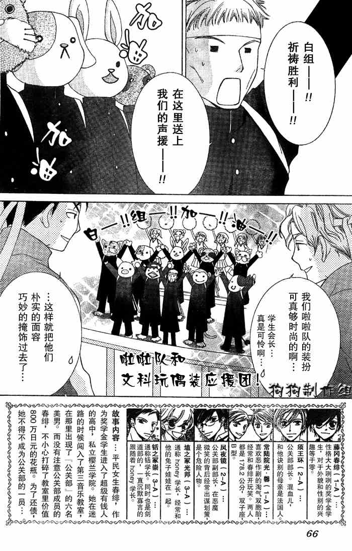 《樱兰高校男公关部》漫画 049集