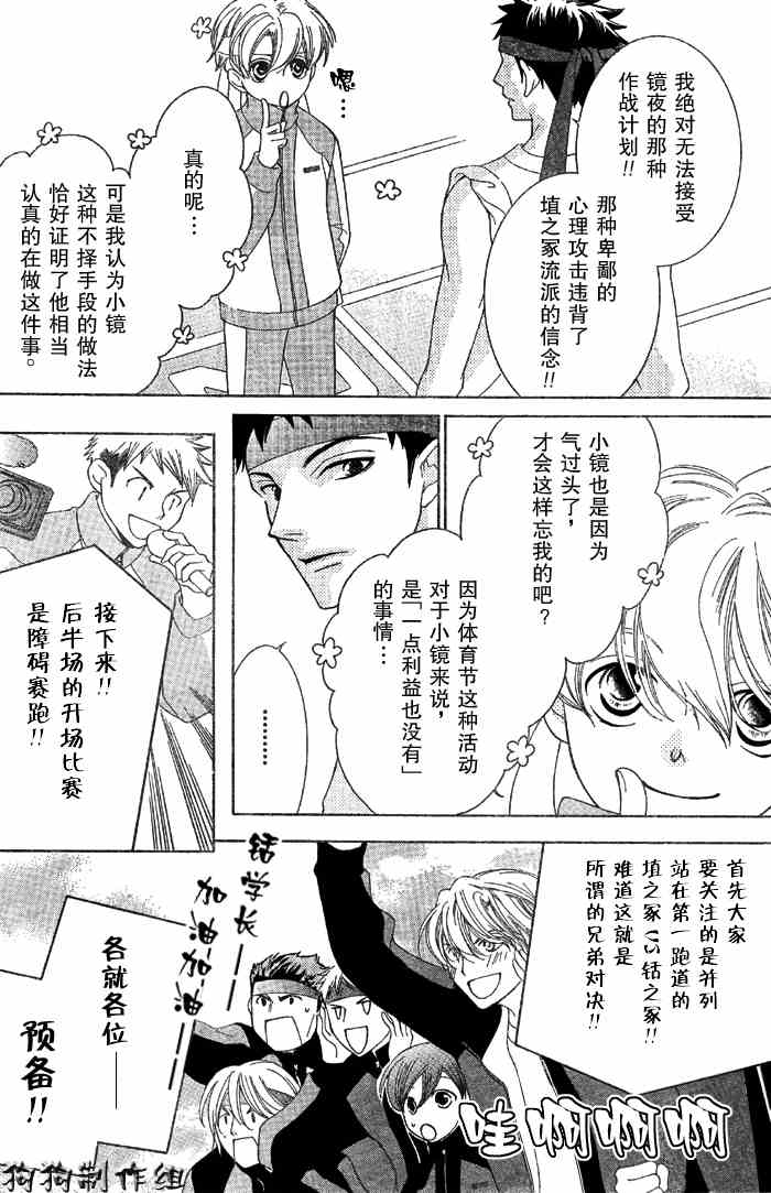 《樱兰高校男公关部》漫画 049集