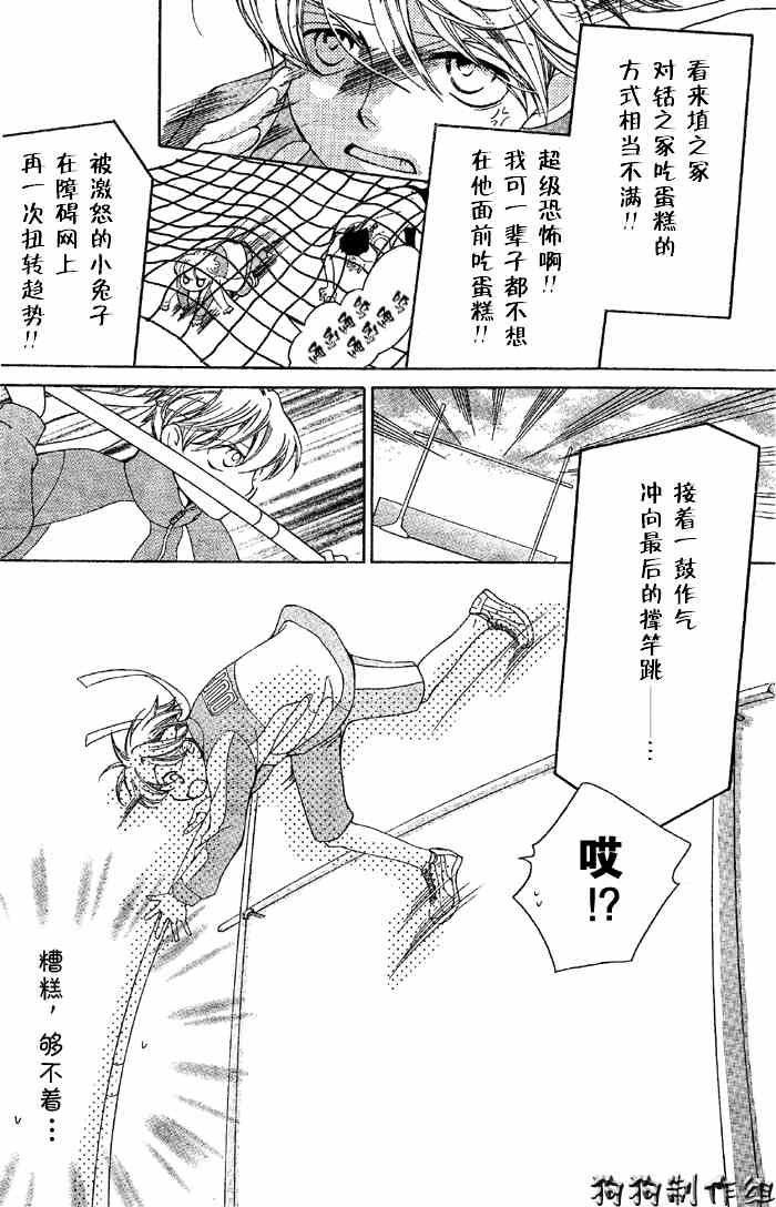 《樱兰高校男公关部》漫画 049集