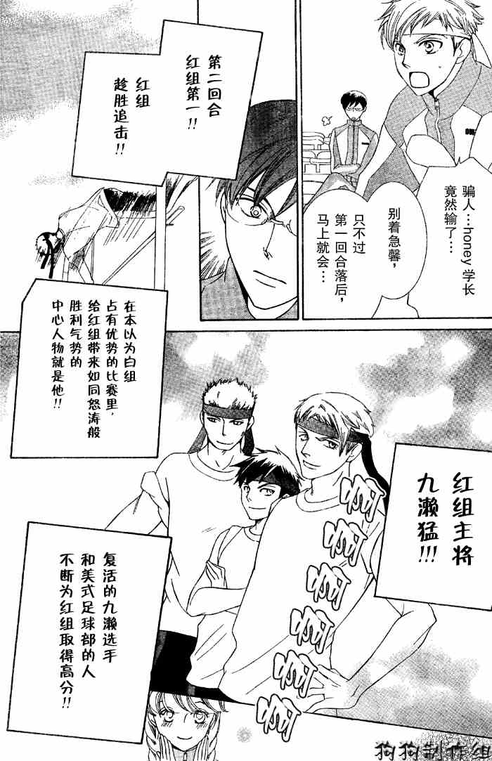 《樱兰高校男公关部》漫画 049集