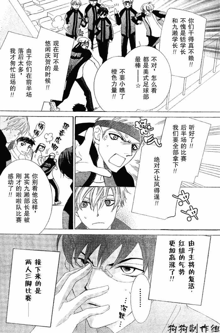 《樱兰高校男公关部》漫画 049集