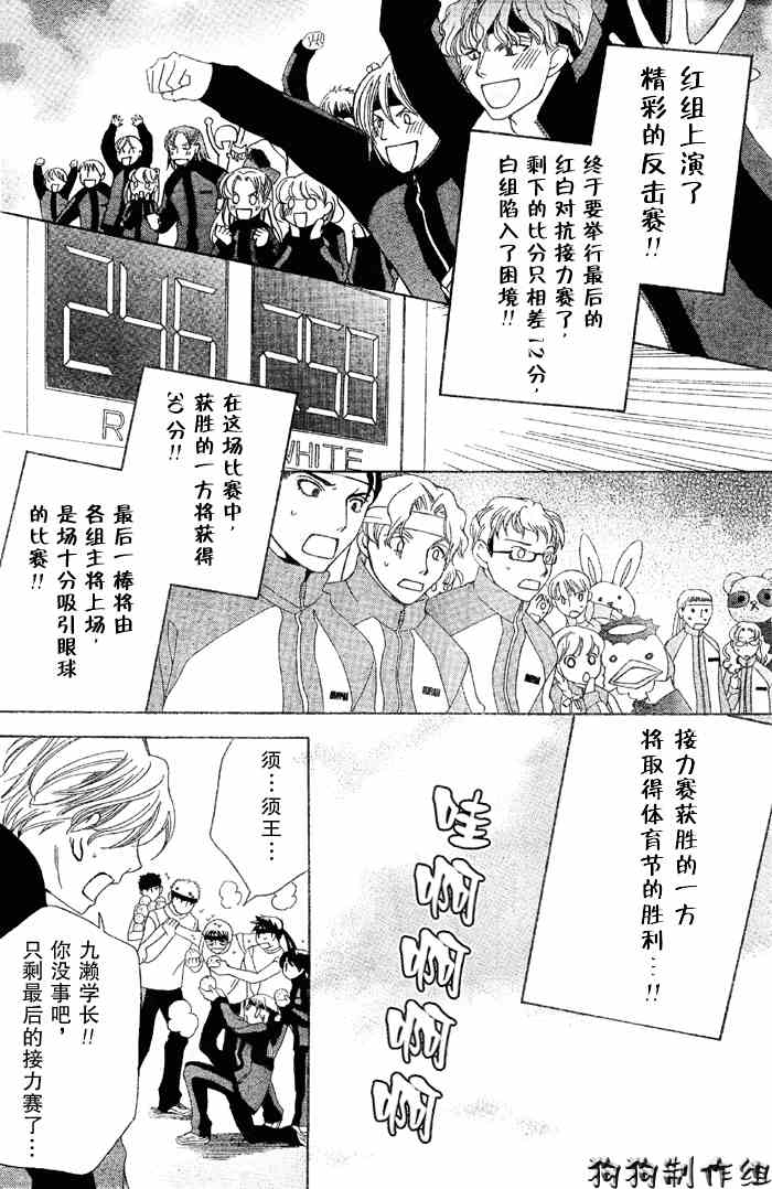 《樱兰高校男公关部》漫画 049集