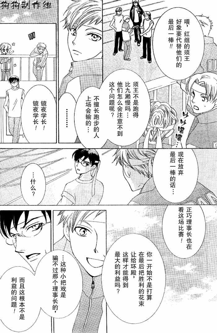 《樱兰高校男公关部》漫画 049集