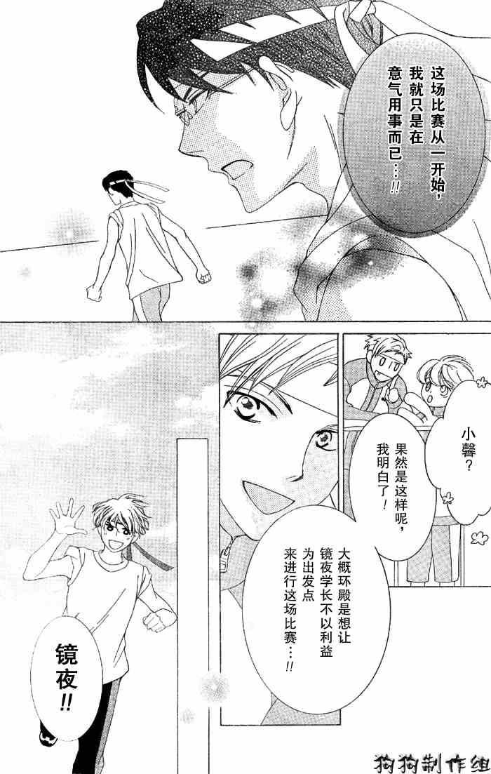 《樱兰高校男公关部》漫画 049集