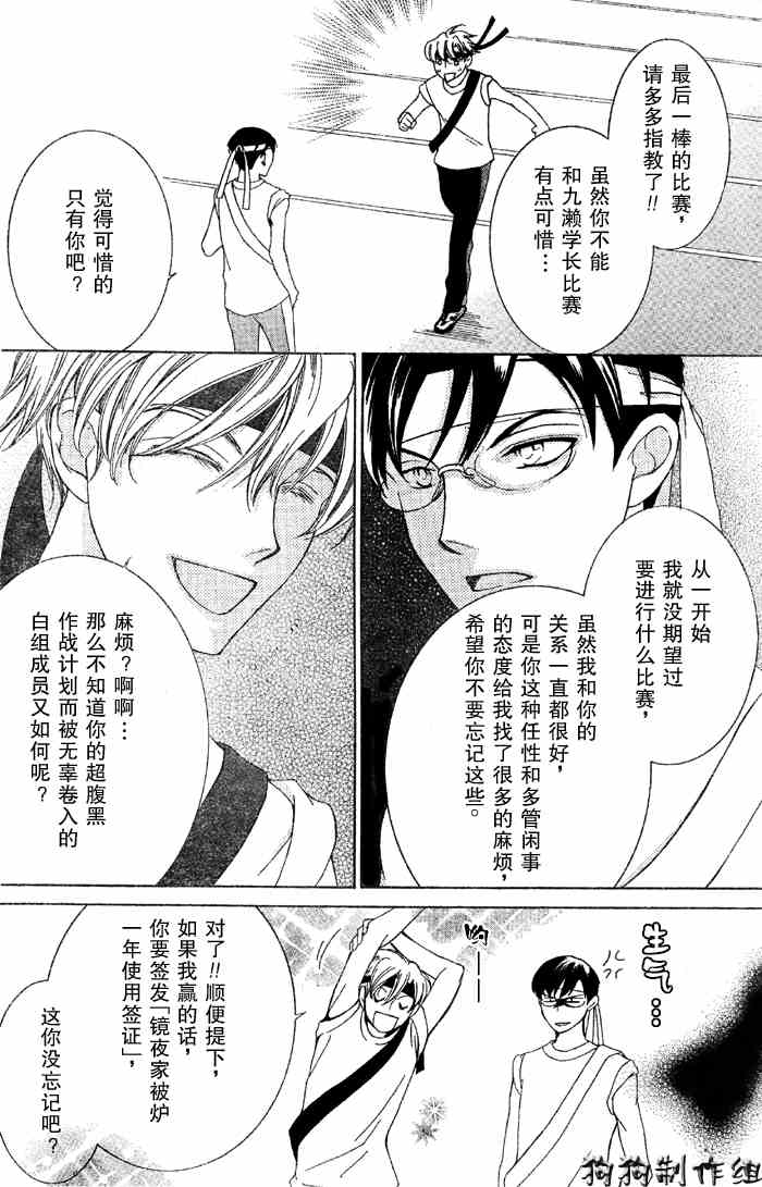 《樱兰高校男公关部》漫画 049集