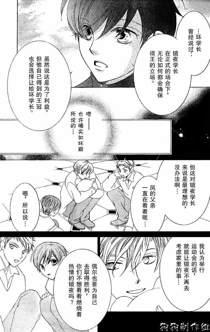 《樱兰高校男公关部》漫画 049集