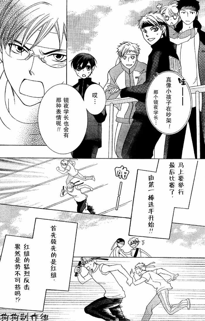 《樱兰高校男公关部》漫画 049集