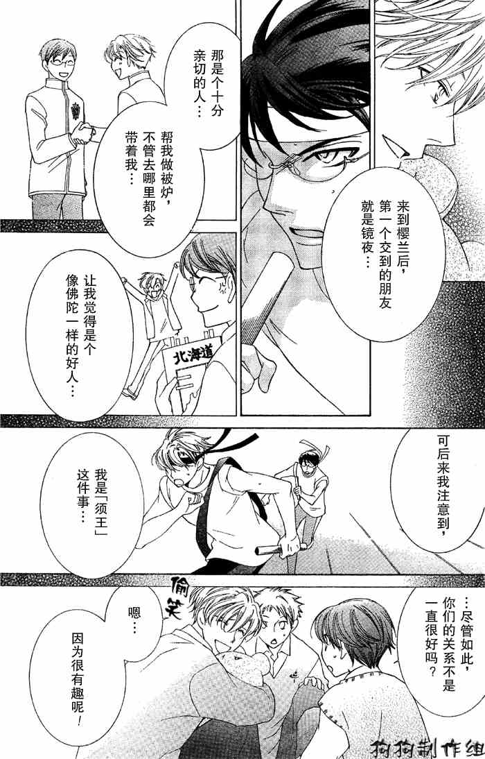 《樱兰高校男公关部》漫画 049集