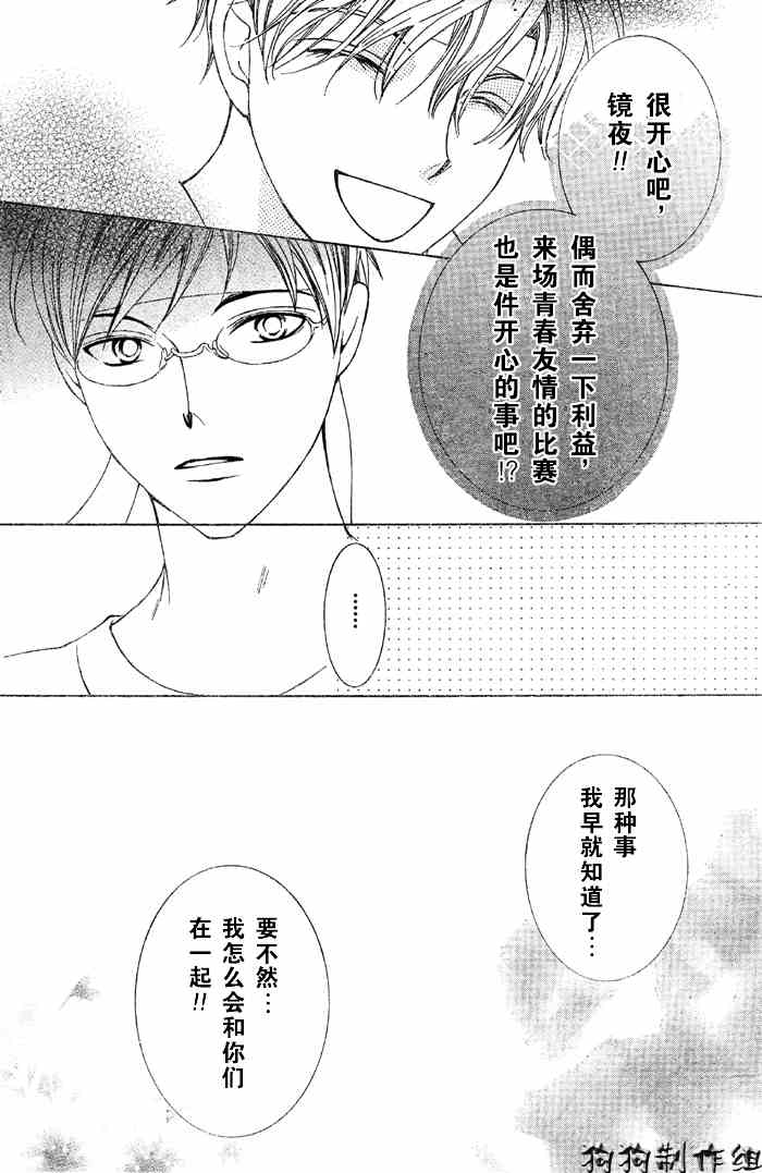 《樱兰高校男公关部》漫画 049集