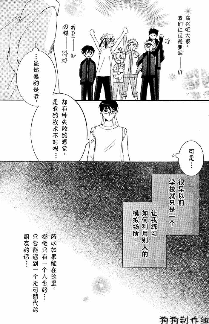 《樱兰高校男公关部》漫画 049集