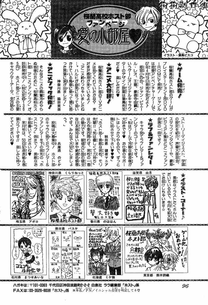 《樱兰高校男公关部》漫画 049集