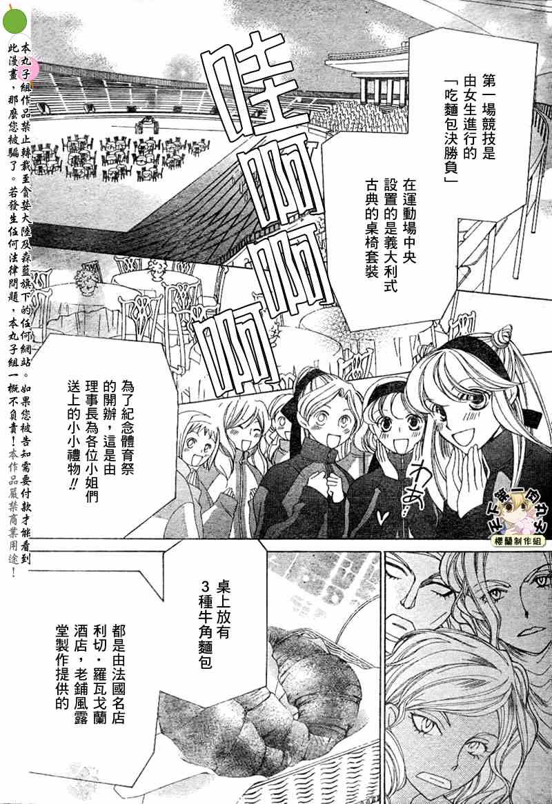 《樱兰高校男公关部》漫画 048集