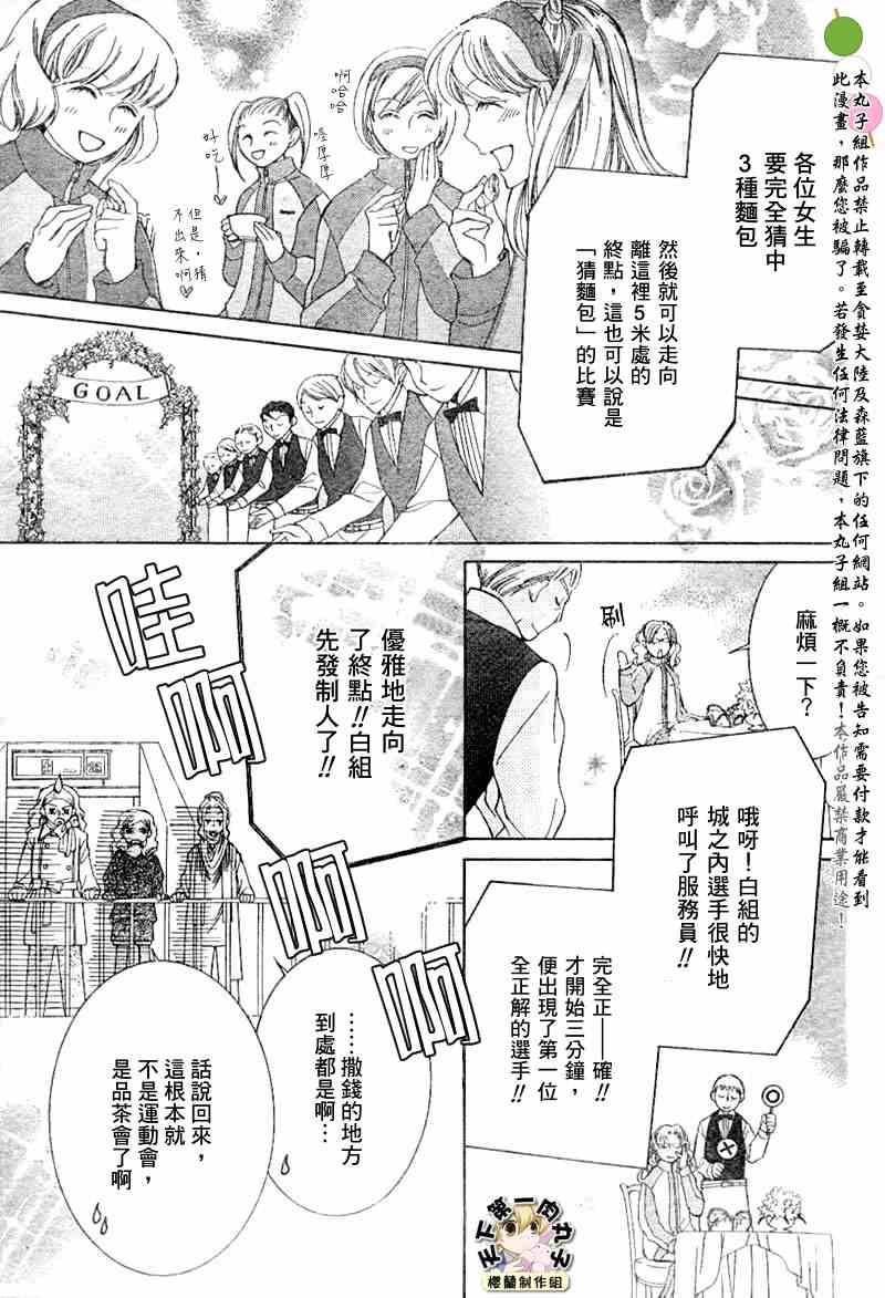 《樱兰高校男公关部》漫画 048集