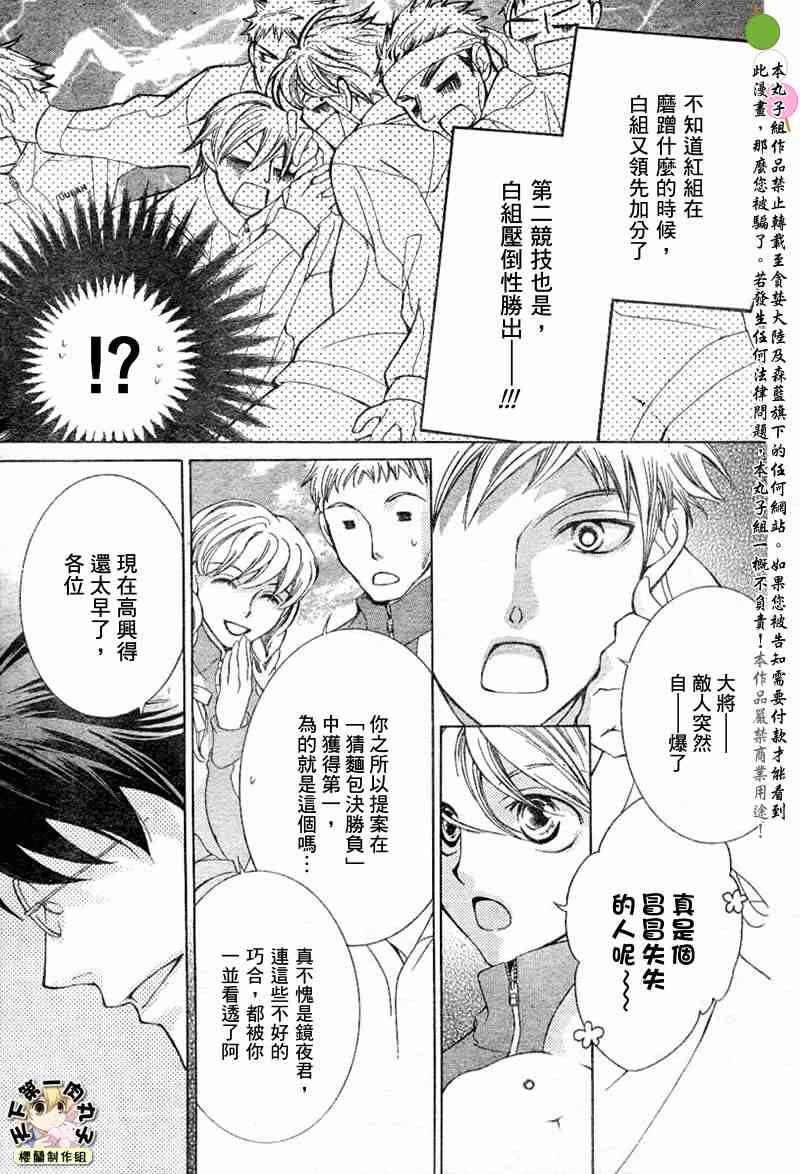 《樱兰高校男公关部》漫画 048集