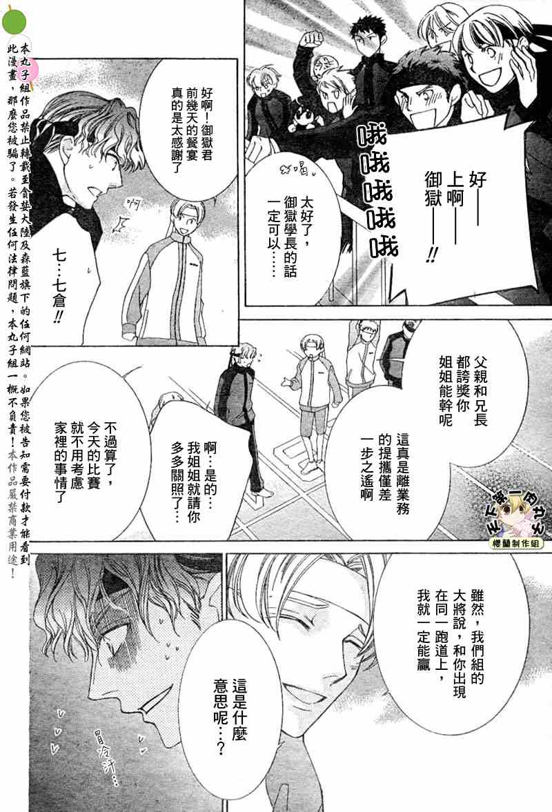 《樱兰高校男公关部》漫画 048集