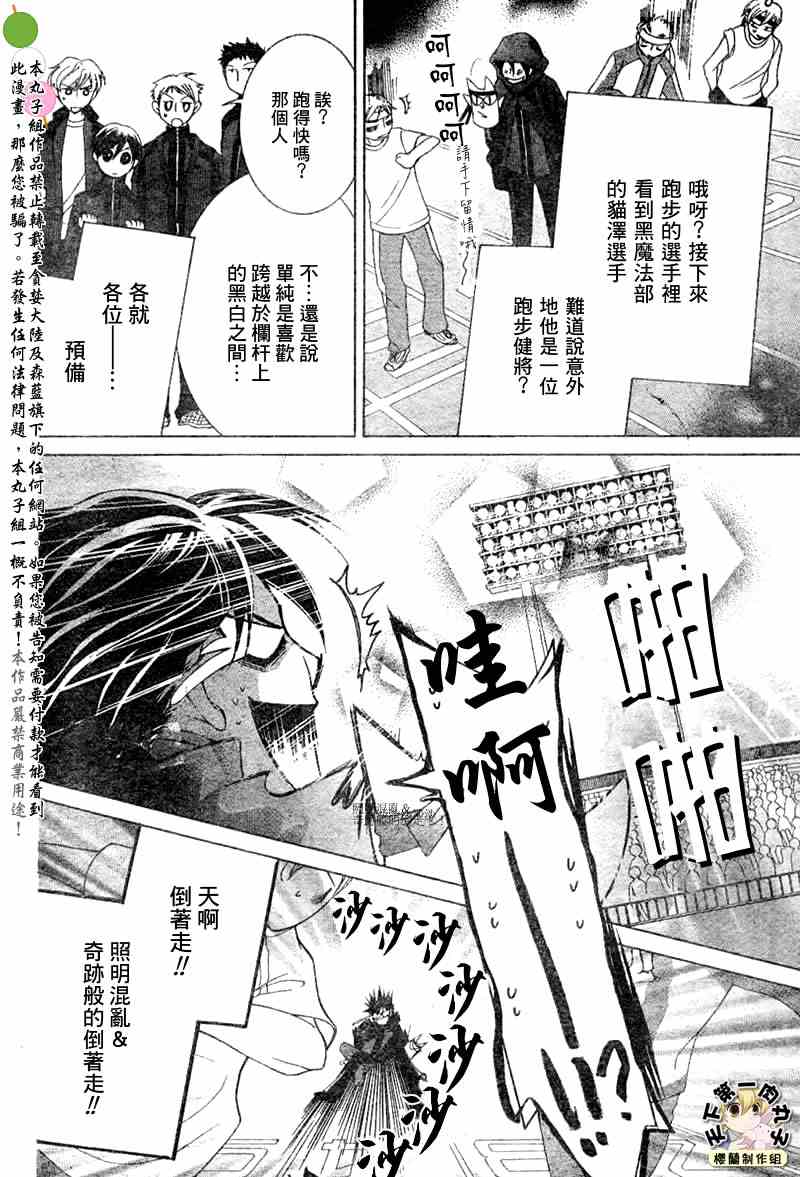 《樱兰高校男公关部》漫画 048集