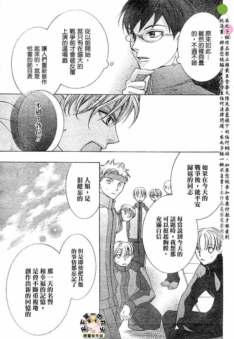 《樱兰高校男公关部》漫画 048集