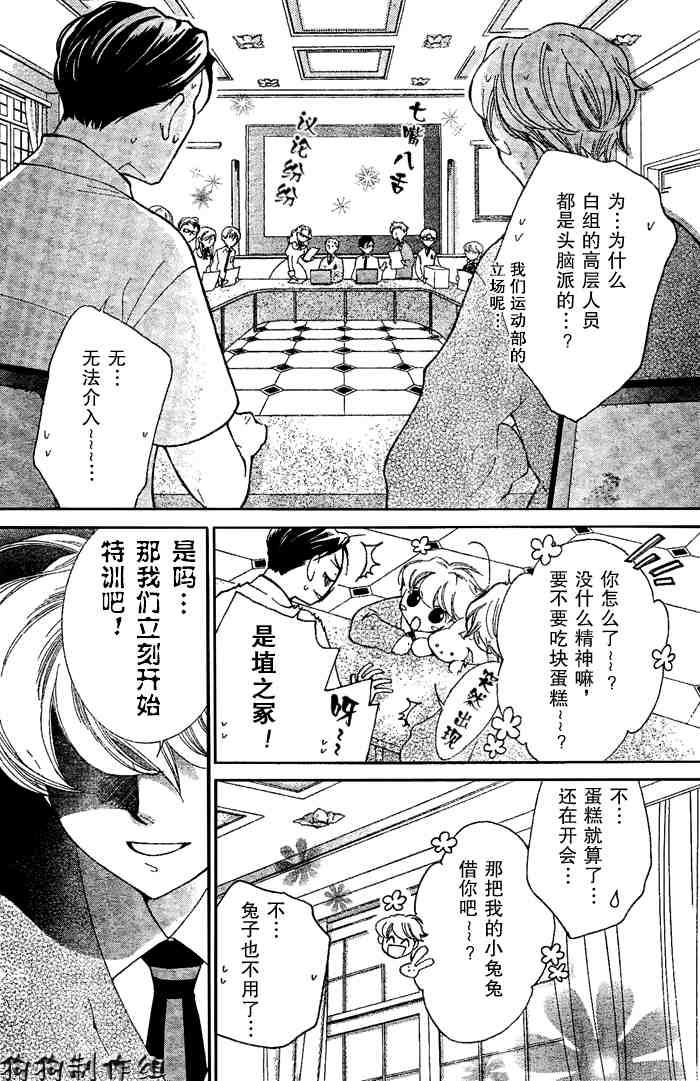 《樱兰高校男公关部》漫画 047集
