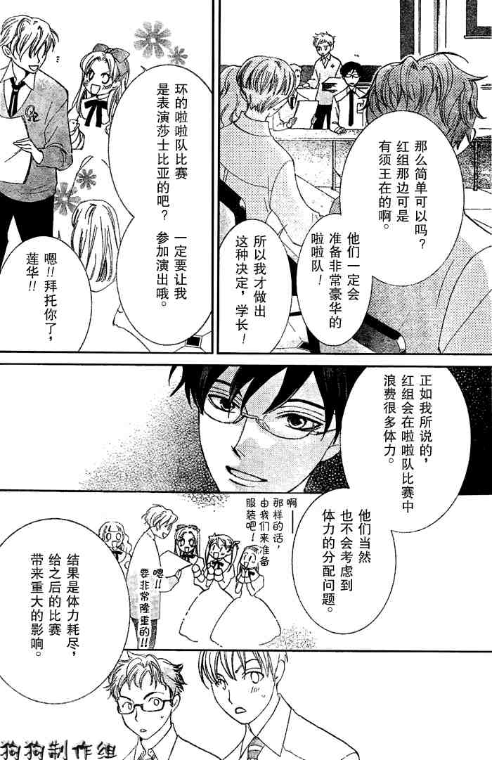 《樱兰高校男公关部》漫画 047集