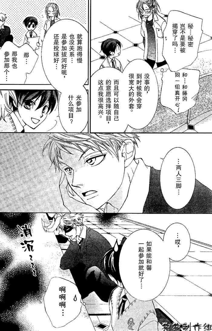 《樱兰高校男公关部》漫画 047集