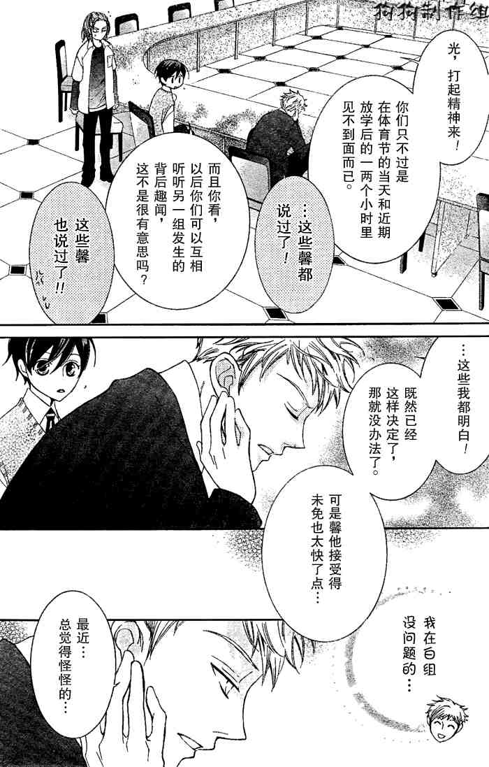 《樱兰高校男公关部》漫画 047集