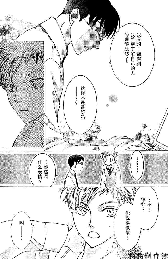 《樱兰高校男公关部》漫画 047集