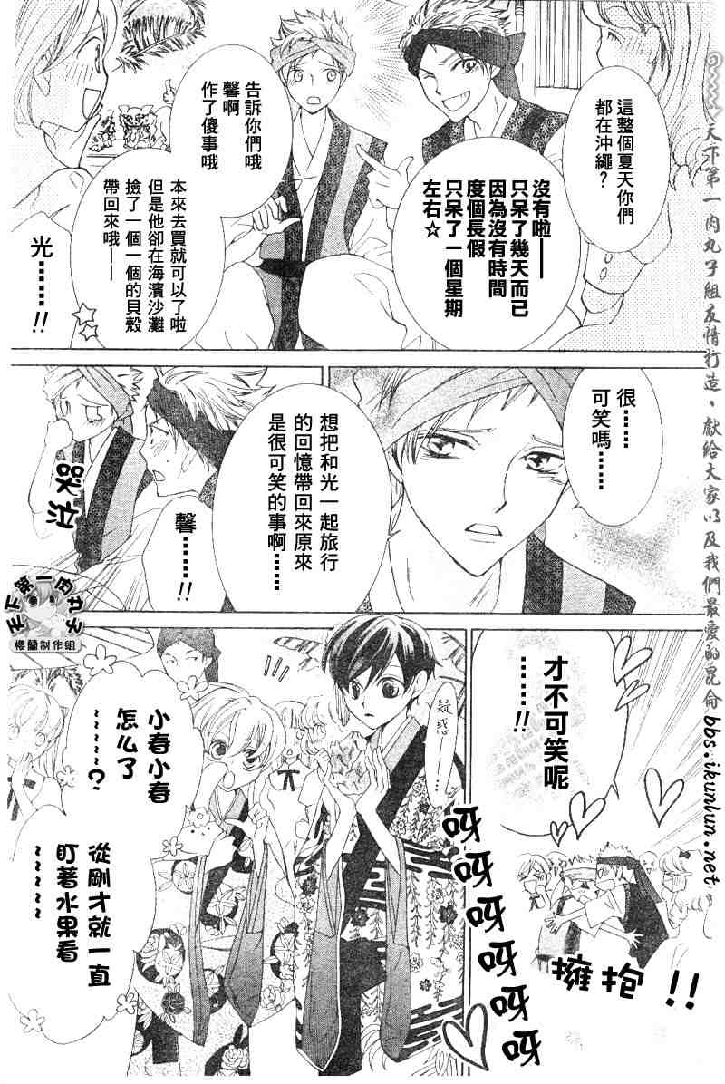 《樱兰高校男公关部》漫画 046集