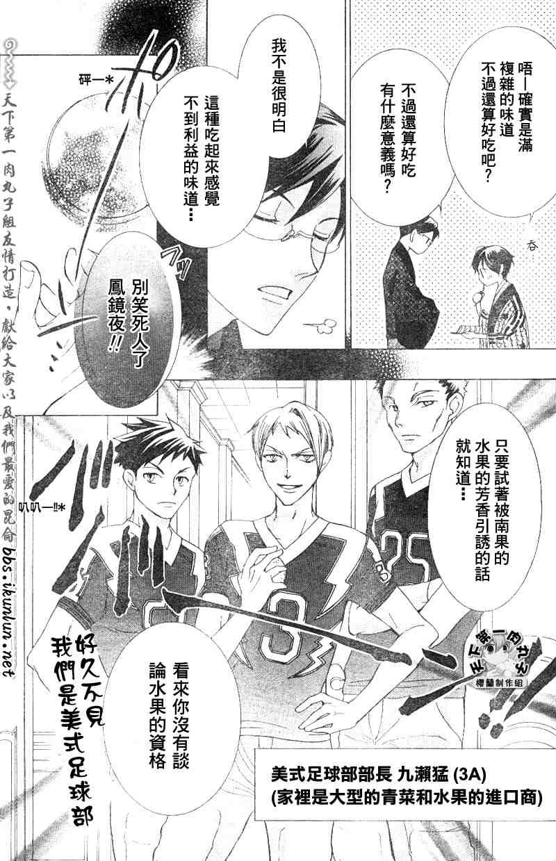 《樱兰高校男公关部》漫画 046集