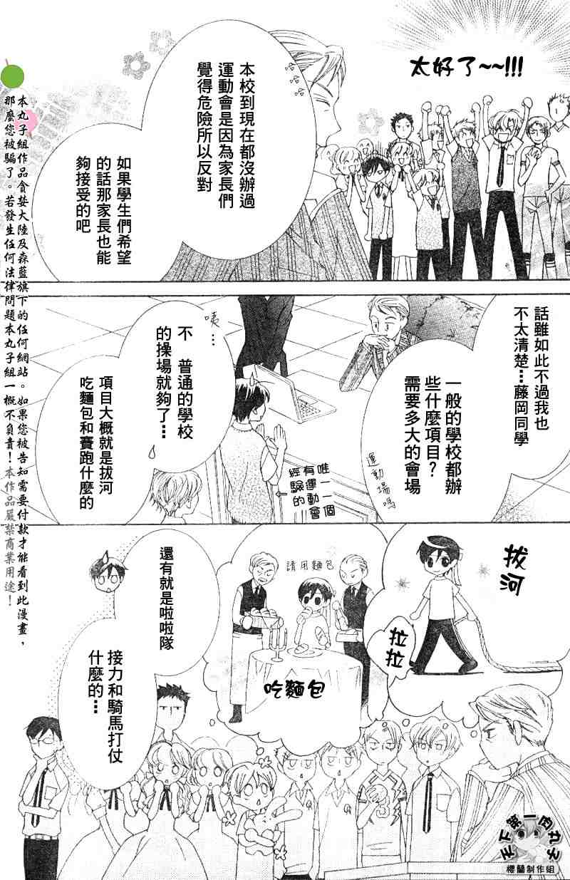 《樱兰高校男公关部》漫画 046集