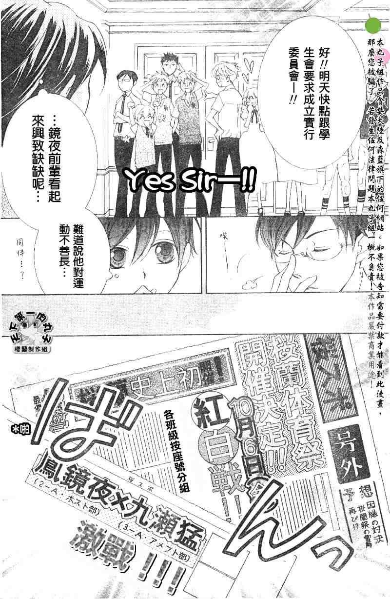 《樱兰高校男公关部》漫画 046集