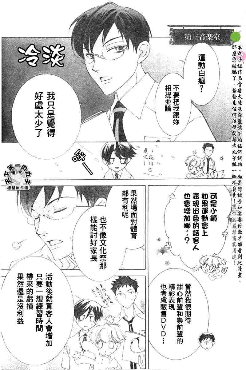 《樱兰高校男公关部》漫画 046集