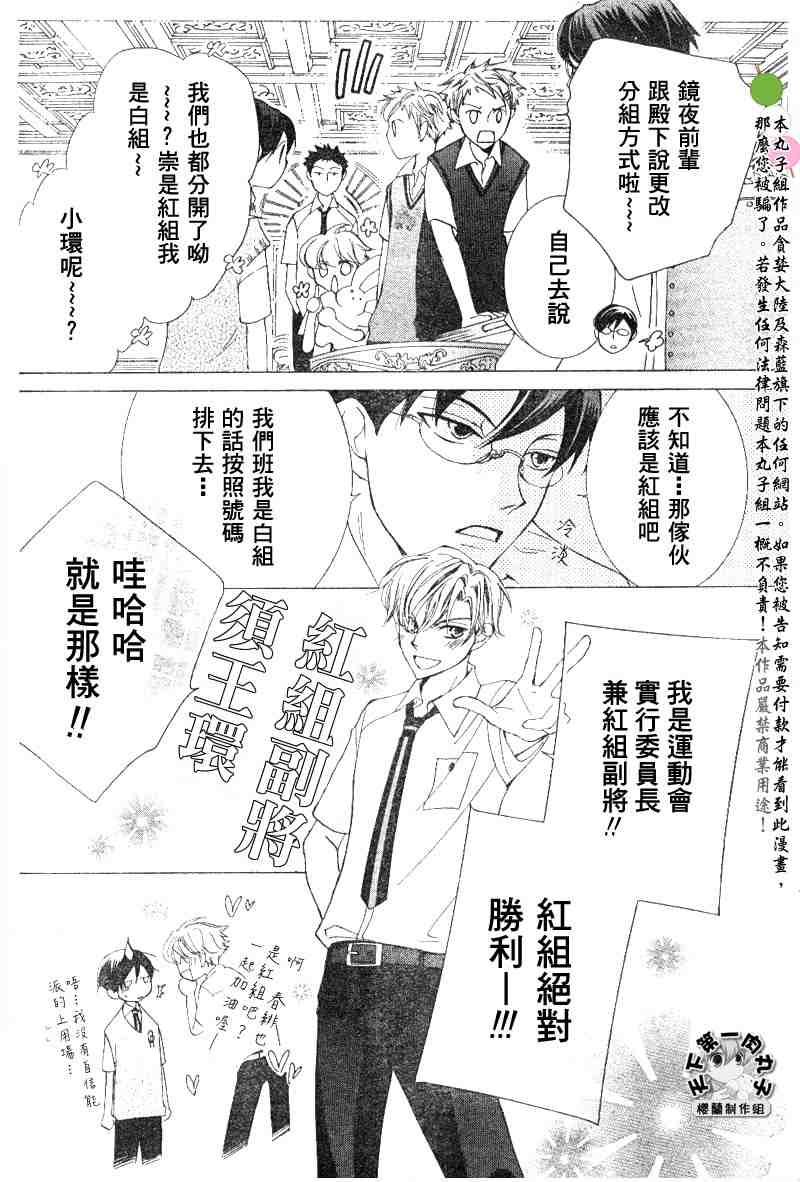 《樱兰高校男公关部》漫画 046集