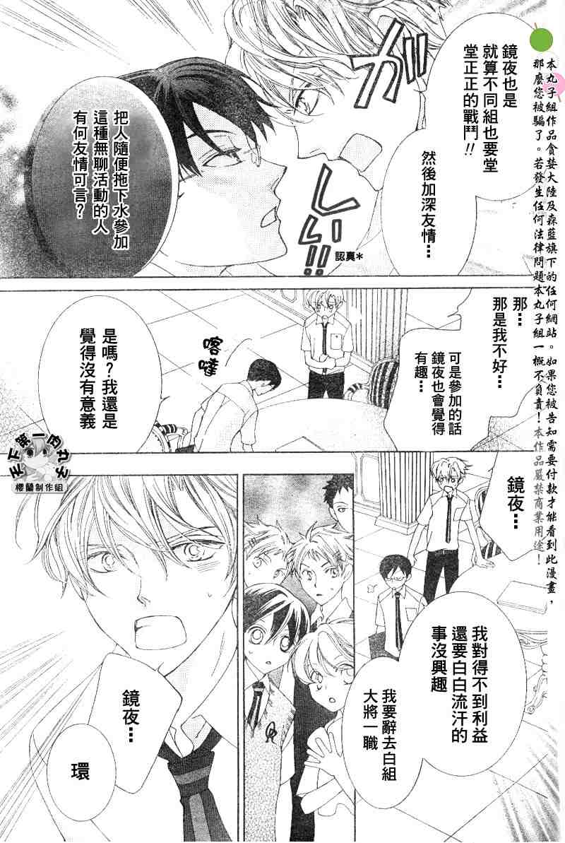 《樱兰高校男公关部》漫画 046集