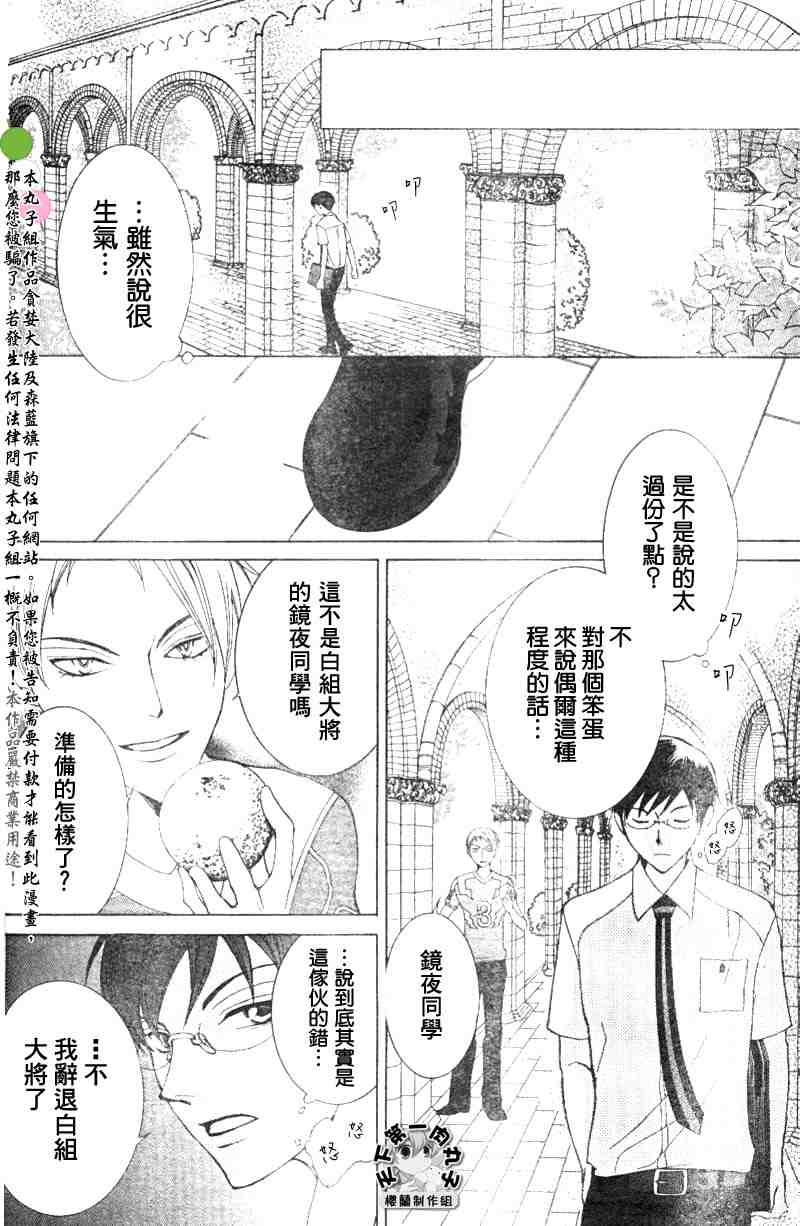 《樱兰高校男公关部》漫画 046集