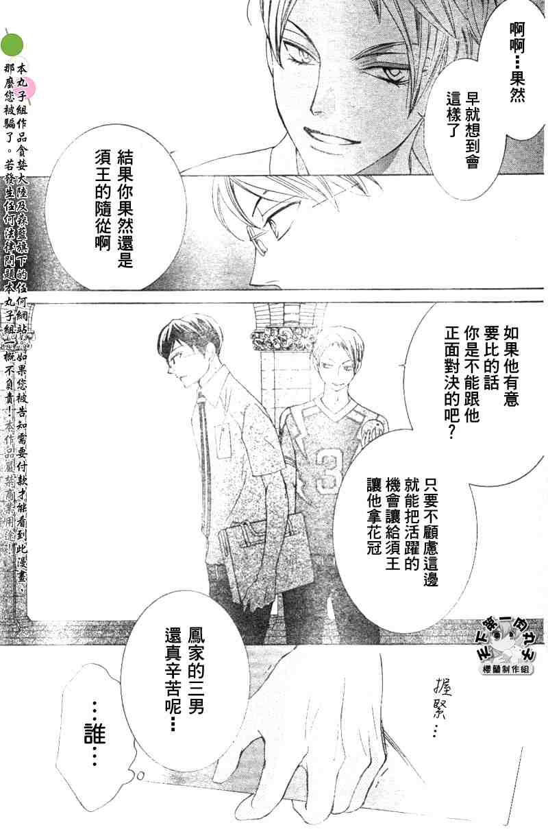 《樱兰高校男公关部》漫画 046集