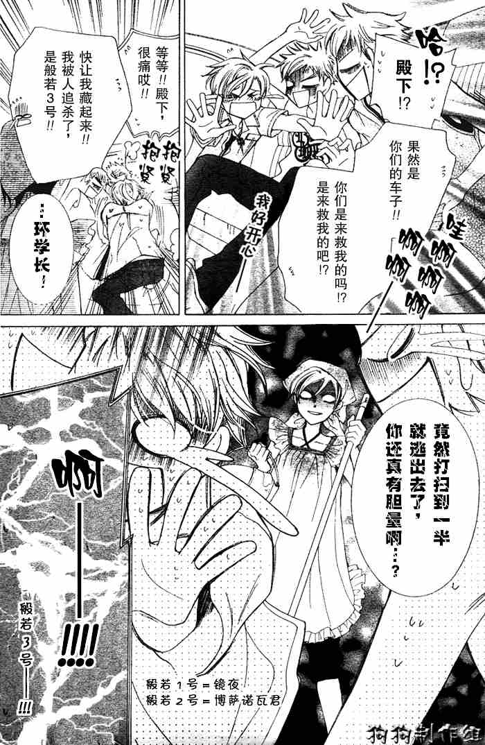 《樱兰高校男公关部》漫画 044集