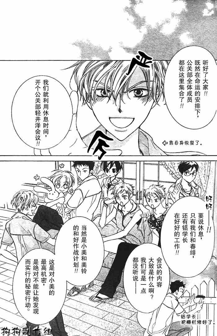 《樱兰高校男公关部》漫画 044集