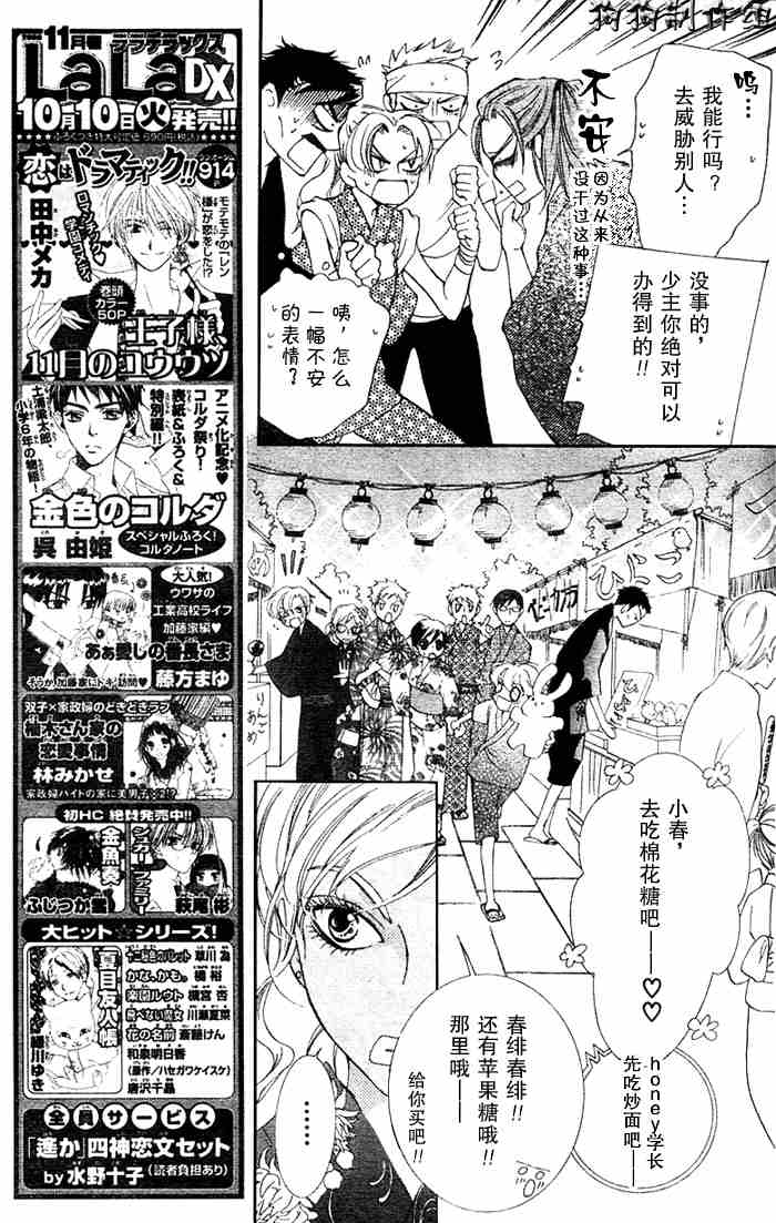 《樱兰高校男公关部》漫画 044集