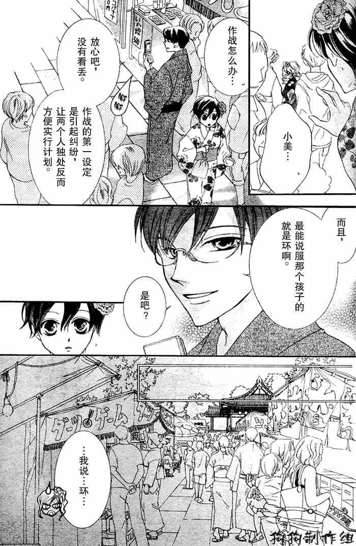 《樱兰高校男公关部》漫画 044集