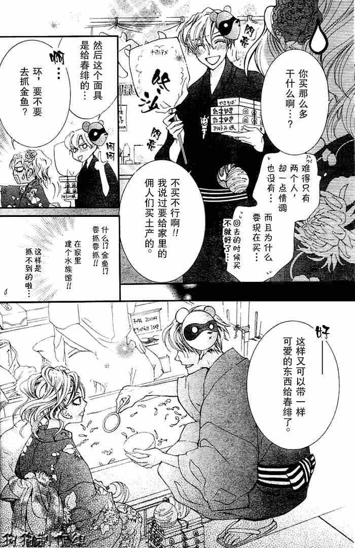 《樱兰高校男公关部》漫画 044集