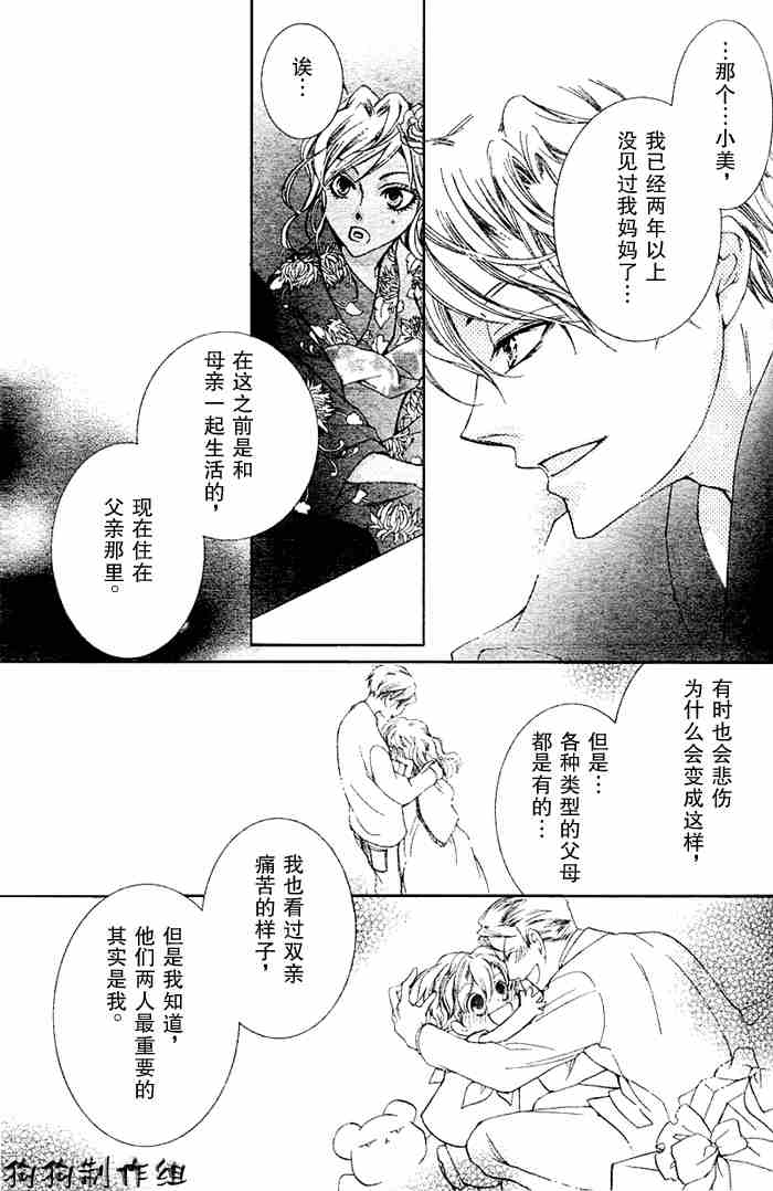 《樱兰高校男公关部》漫画 044集