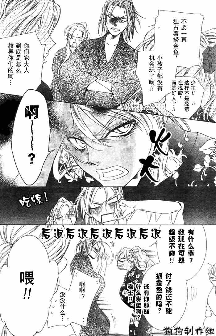 《樱兰高校男公关部》漫画 044集