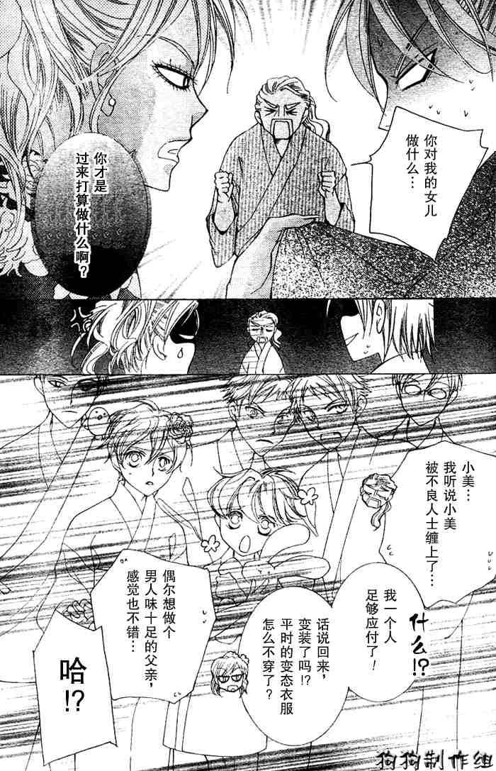 《樱兰高校男公关部》漫画 044集