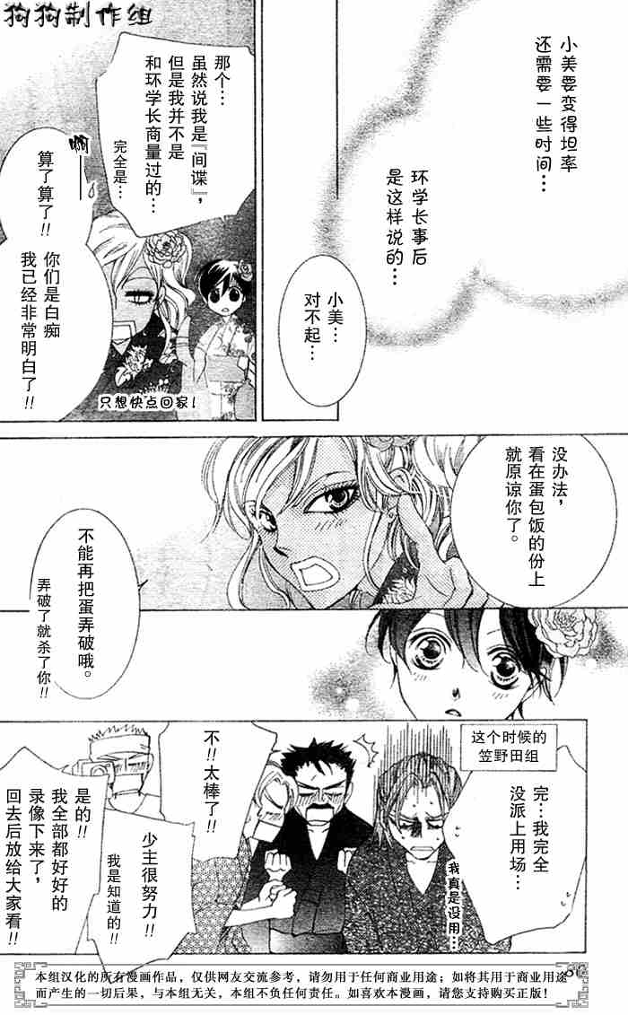 《樱兰高校男公关部》漫画 044集